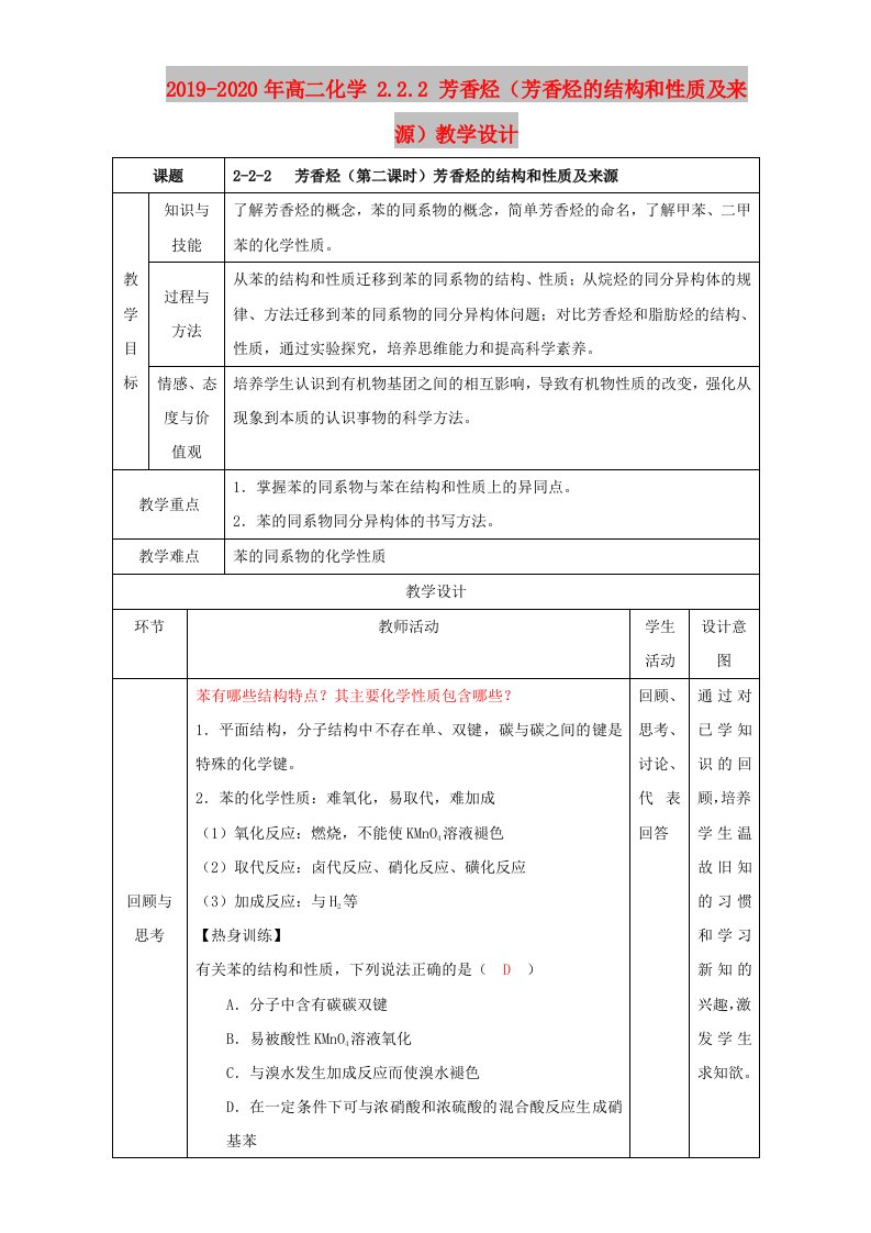 2019-2020年高二化学