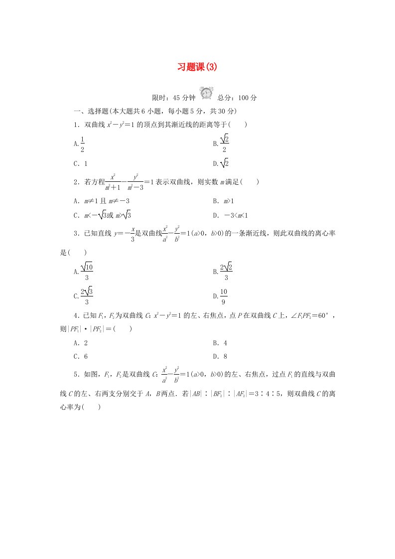 2020_2021学年高中数学2.3习题课习题含解析北师大版选修1_1