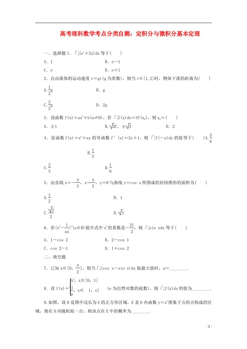 高三数学