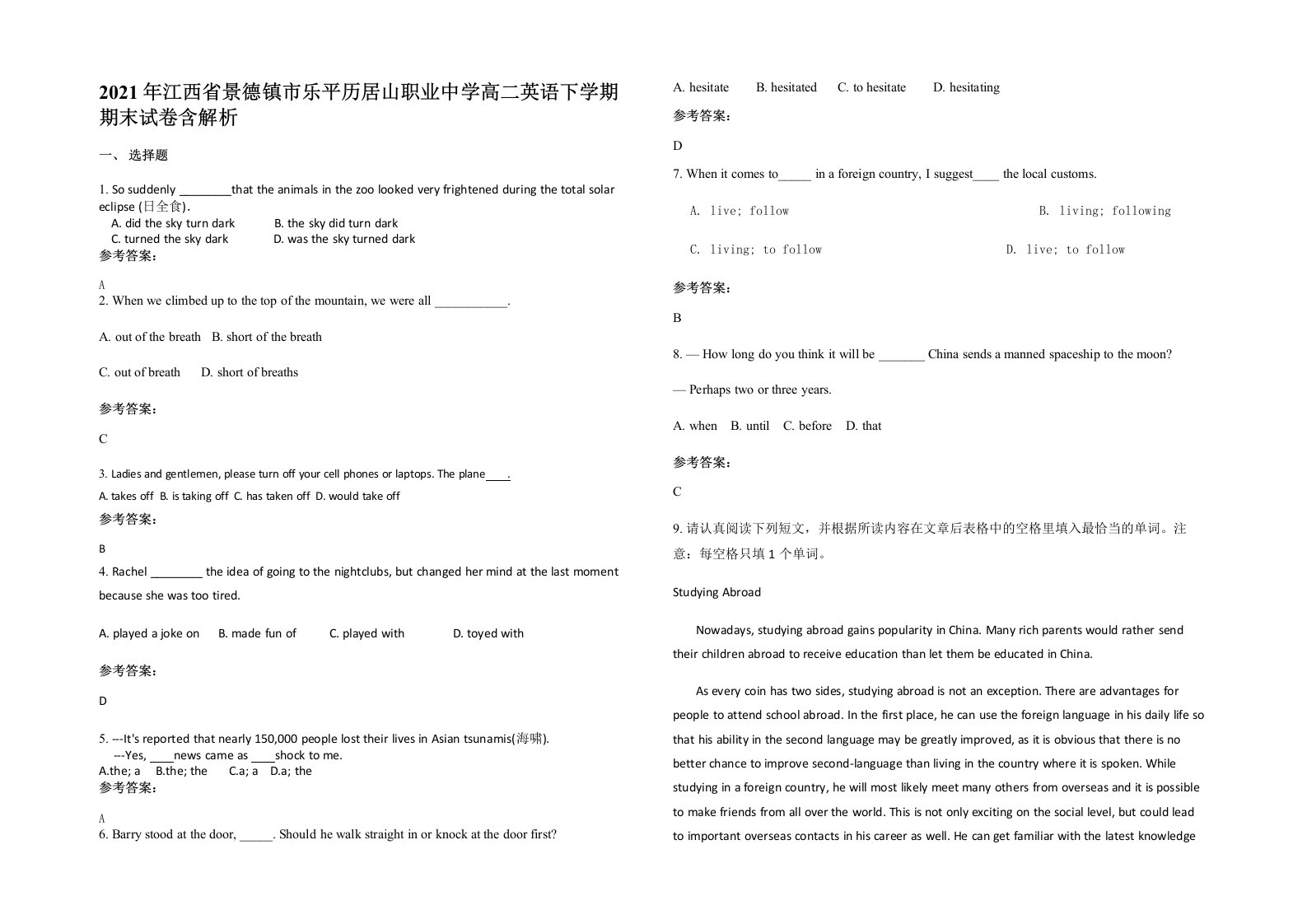 2021年江西省景德镇市乐平历居山职业中学高二英语下学期期末试卷含解析