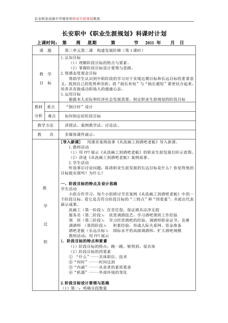 第三单元第二课构建发展阶梯教案(第一课时)