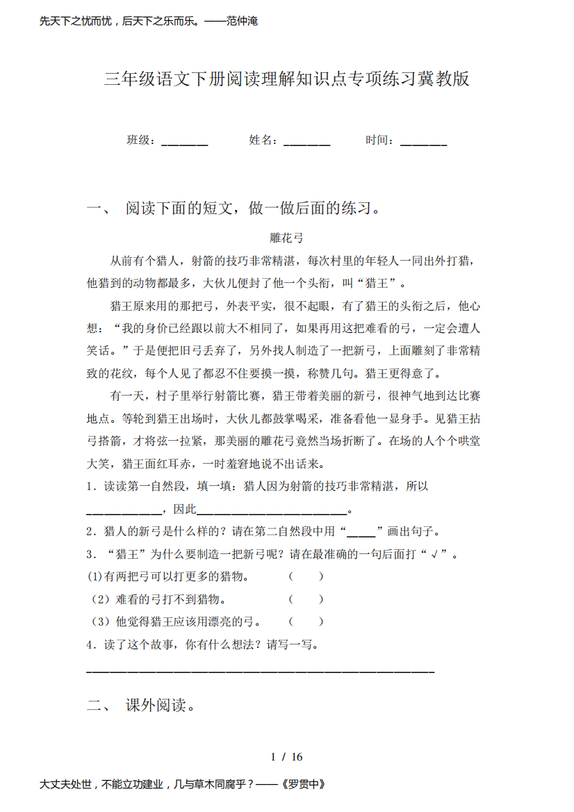 三年级语文下册阅读理解知识点专项练习冀教版