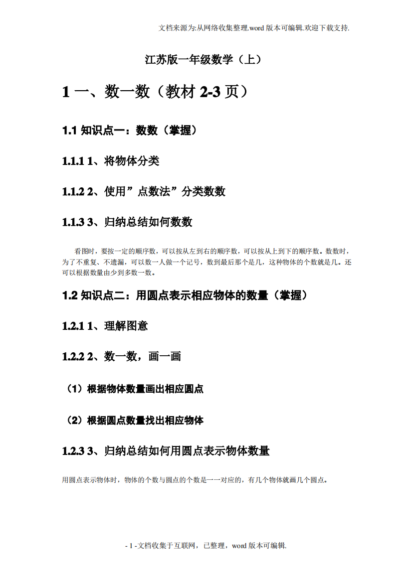 苏教版一年级数学上册思维导图