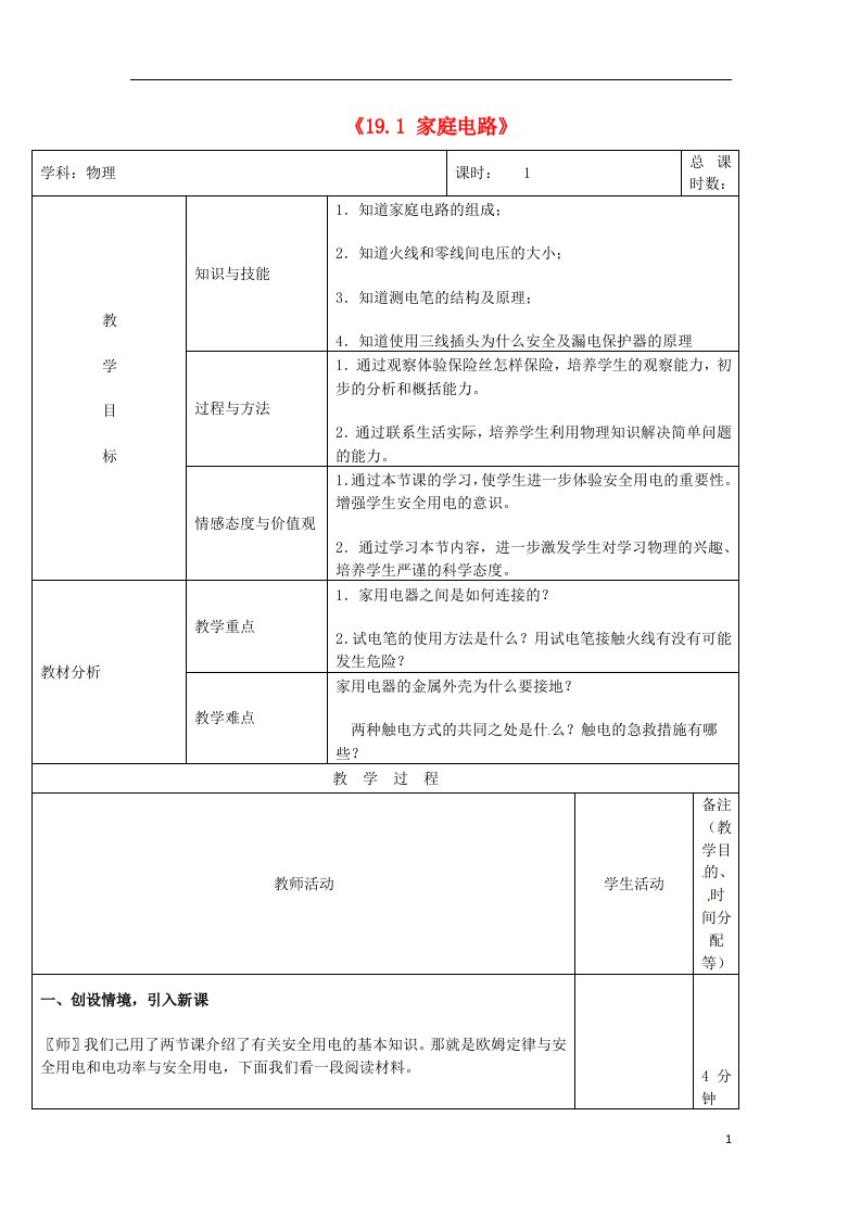 吉林省四平市第十七中学九年级物理全册《19.1