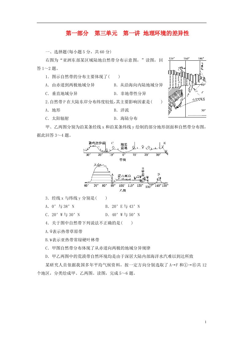 高考地理一轮复习