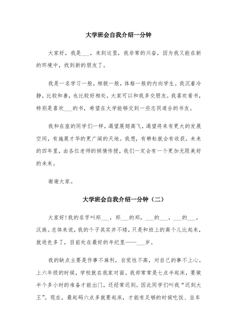 大学班会自我介绍一分钟