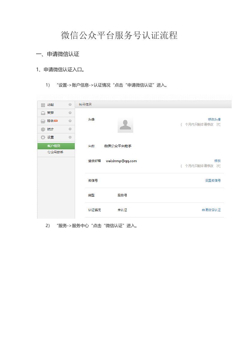 微信公众平台服务号认证流程
