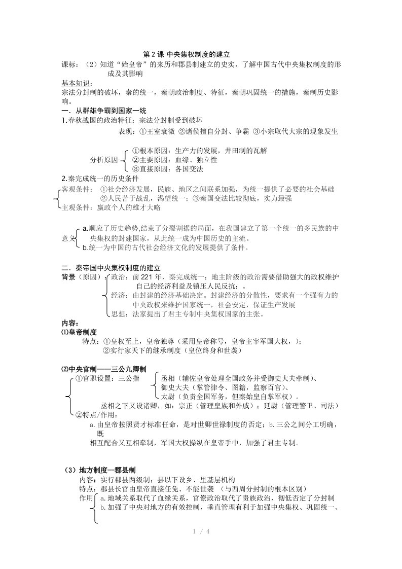 高一历史第二课实用教案