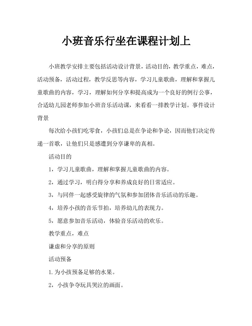 小班音乐排排坐教案反思