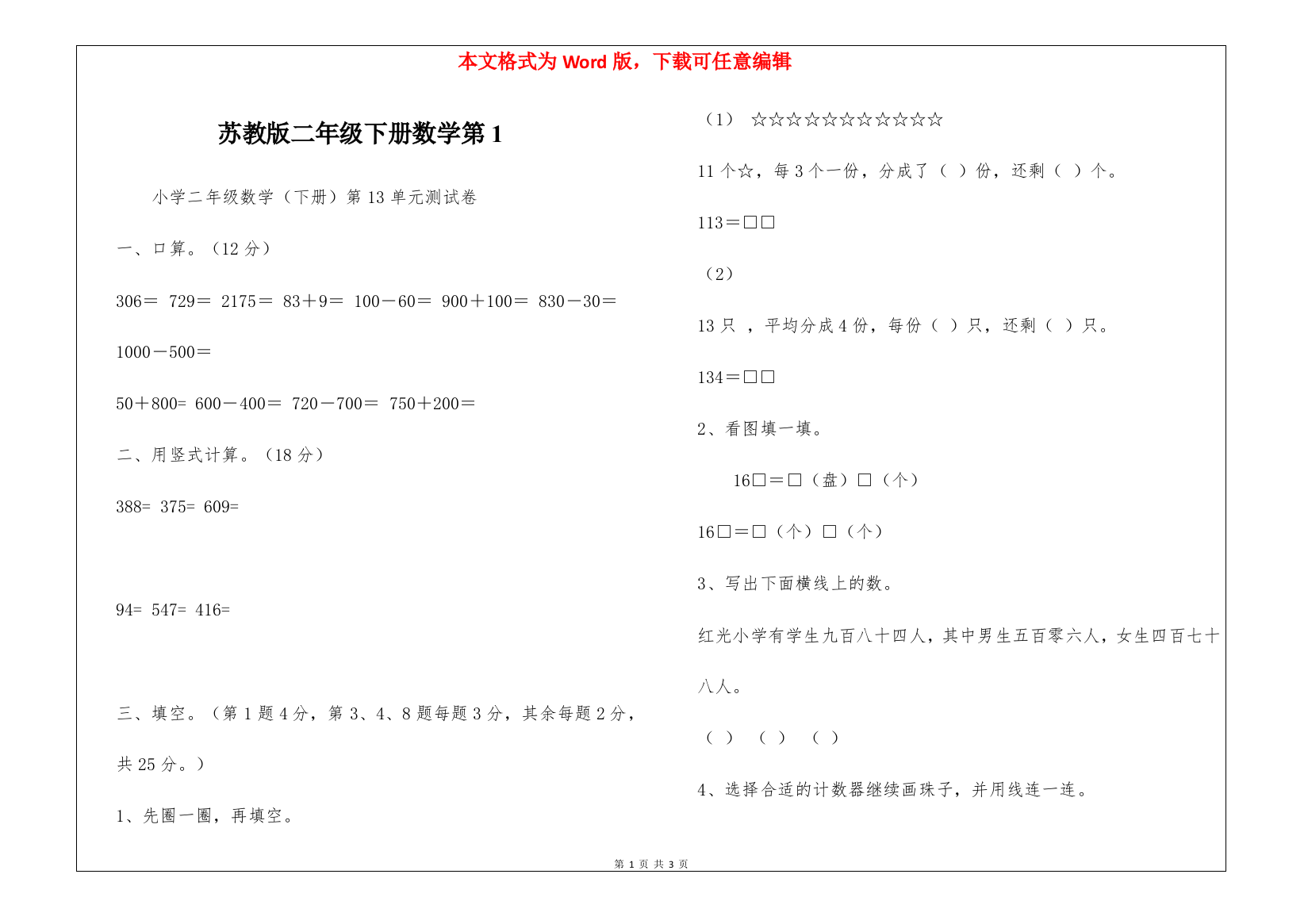 苏教版二年级下册数学第1