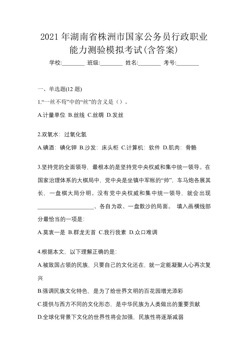 2021年湖南省株洲市国家公务员行政职业能力测验模拟考试含答案