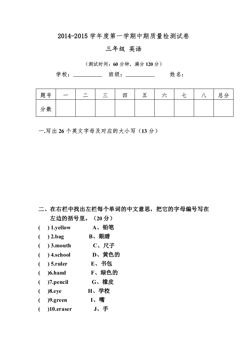 【精编】三年级上册英语期中测试题2