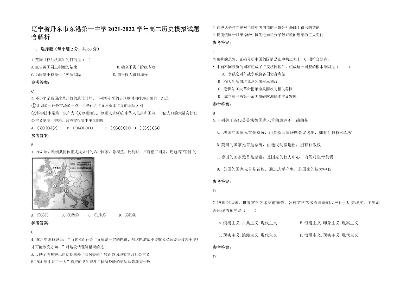 辽宁省丹东市东港第一中学2021-2022学年高二历史模拟试题含解析