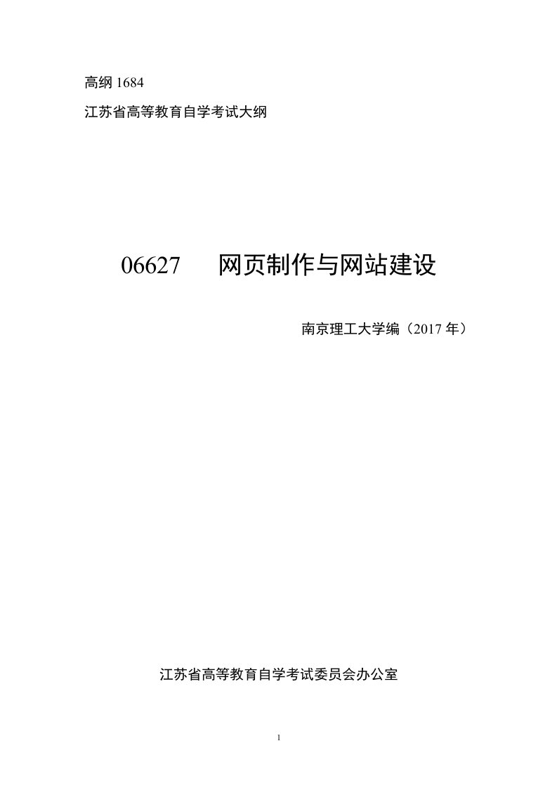 自学考试06627网页制作与网站建设