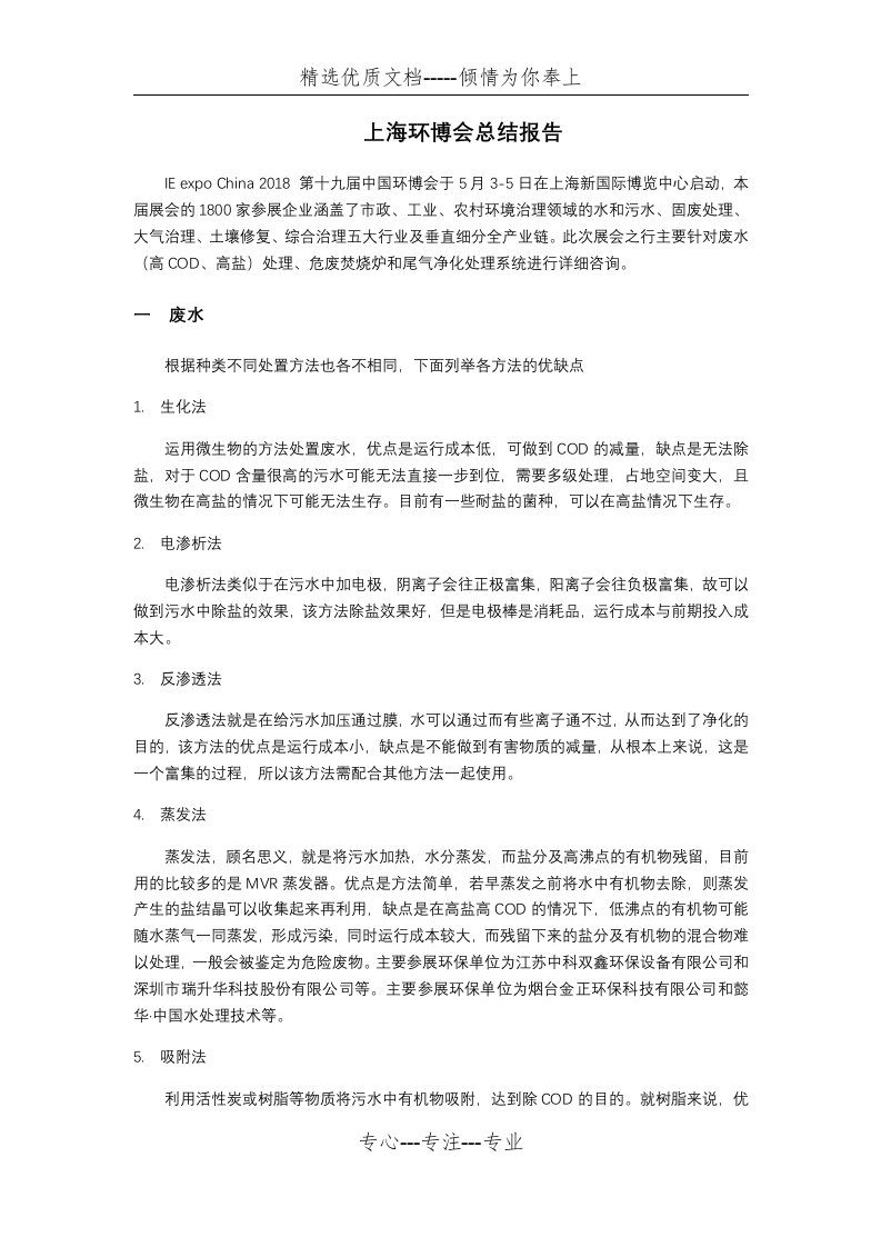 上海环博会总结报告(共3页)