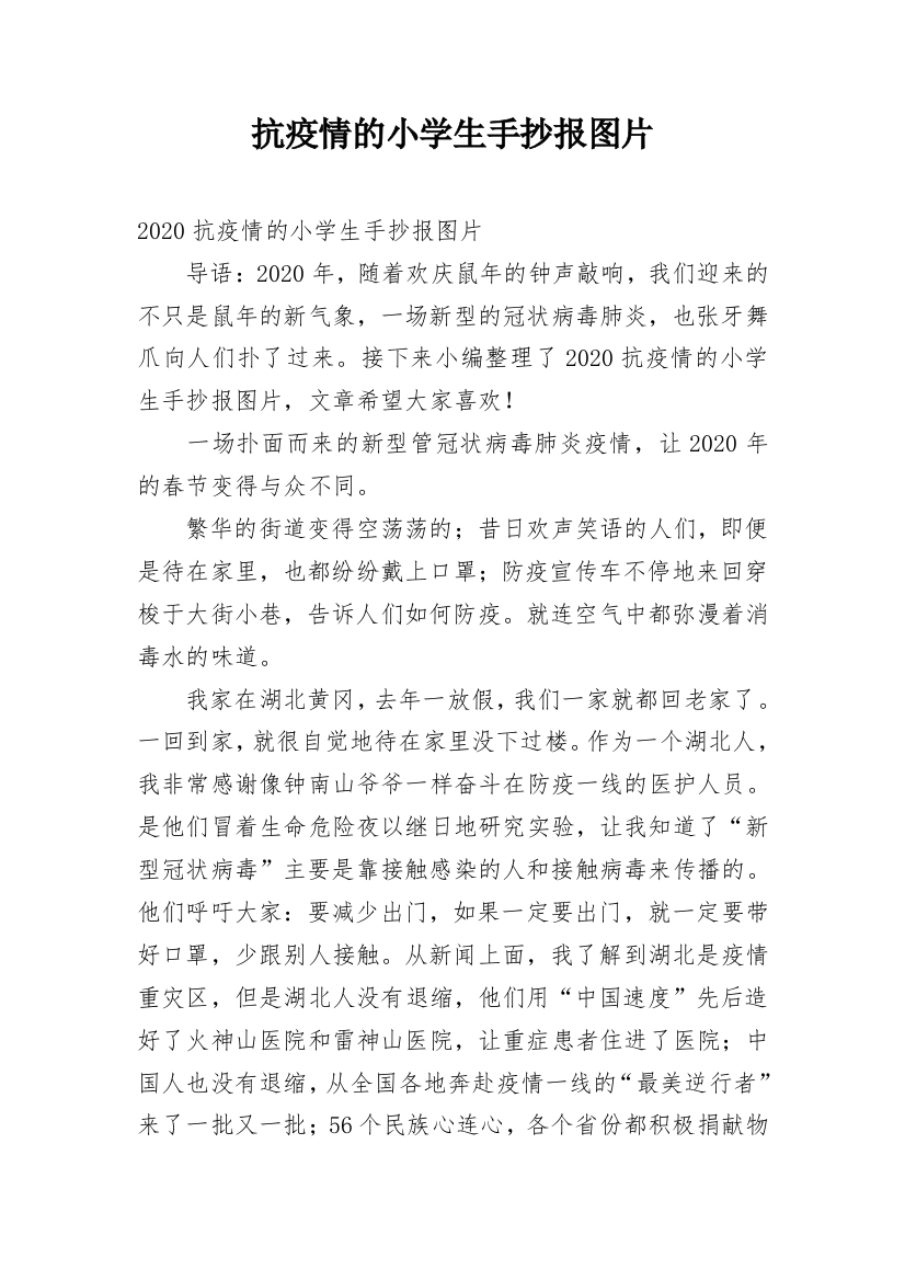 抗疫情的小学生手抄报图片