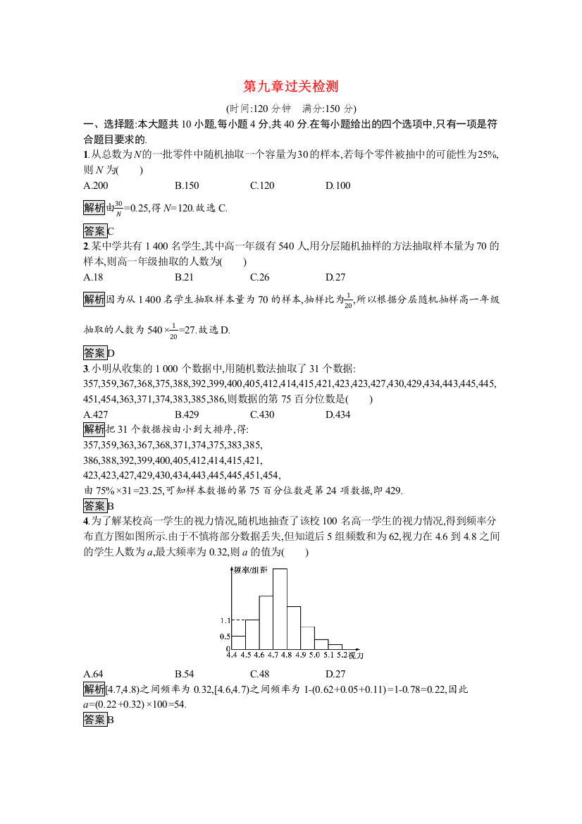 2021-2022学年新教材高中数学