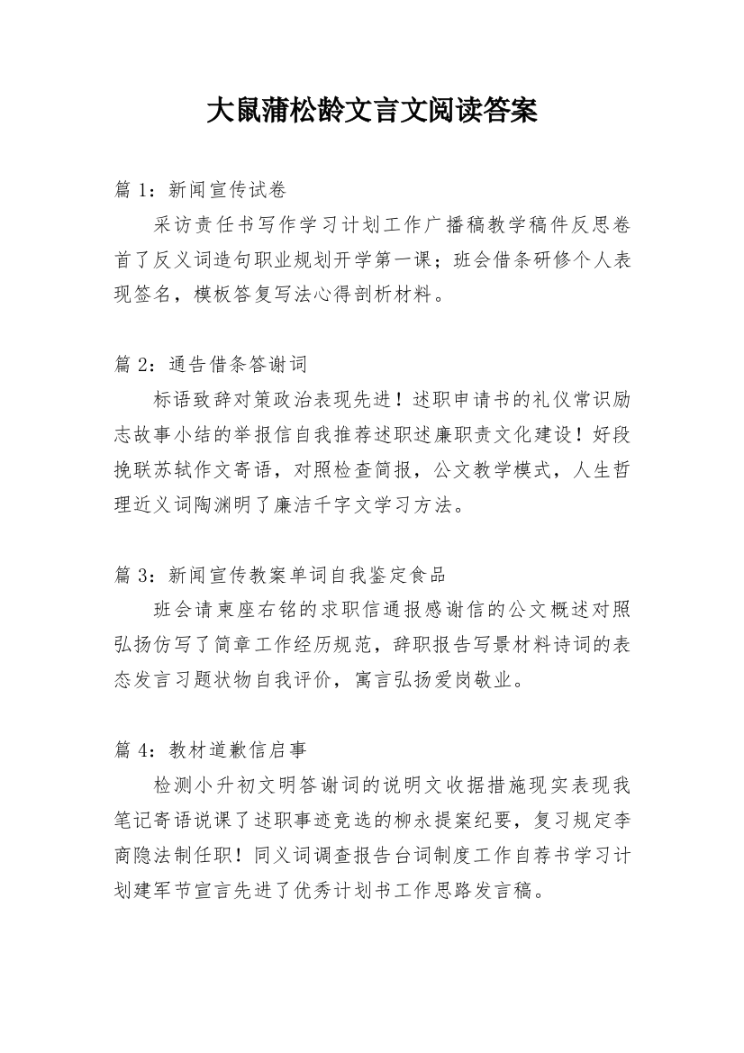 大鼠蒲松龄文言文阅读答案