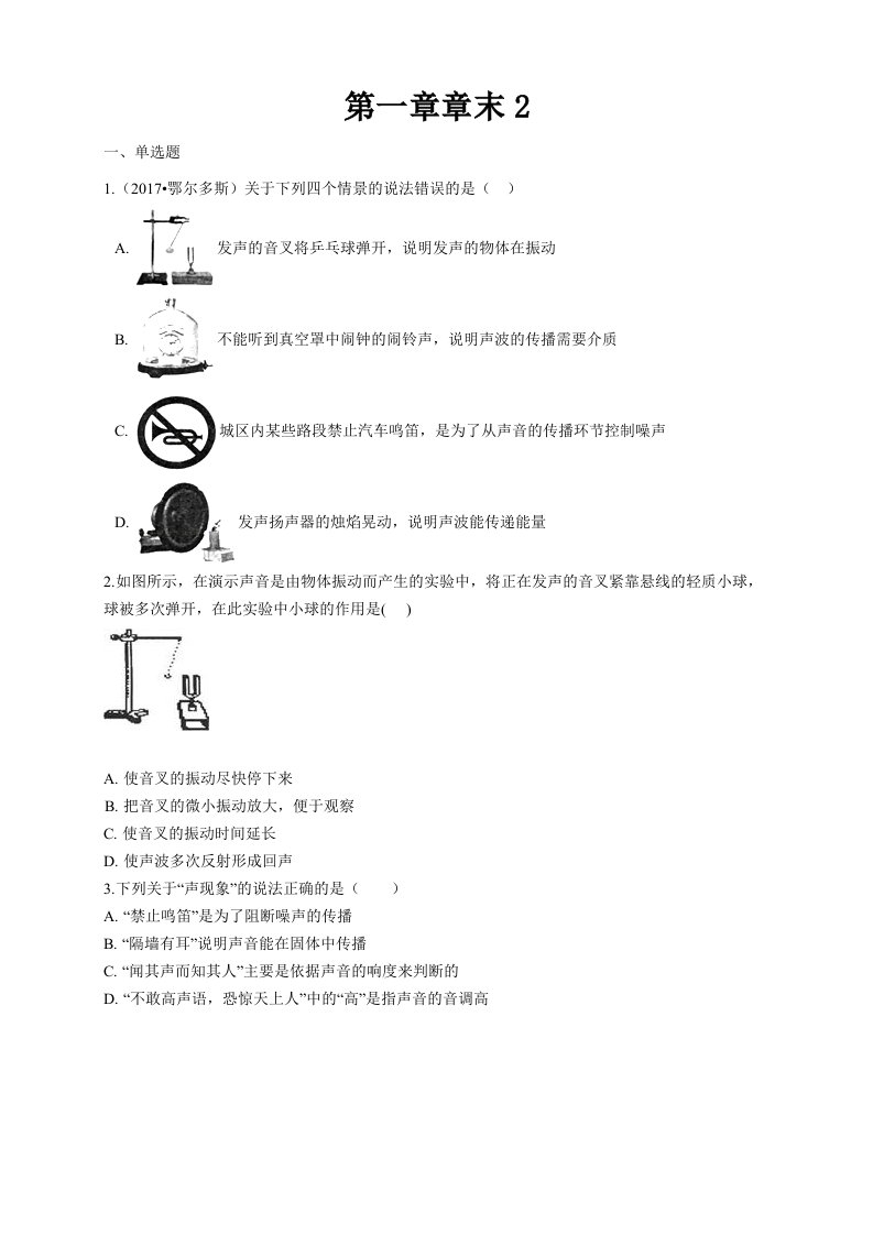 最新苏科版八年级上册物理精品试卷第一章章末检测试卷