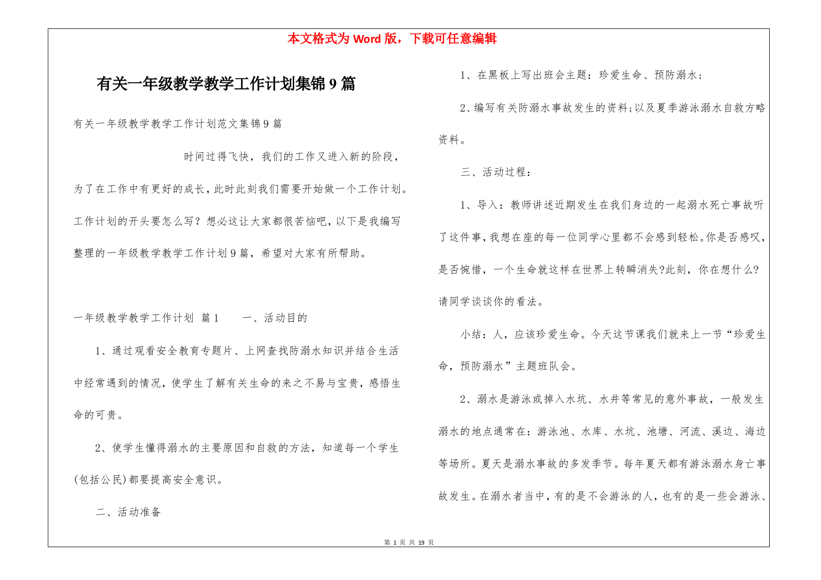 有关一年级教学教学工作计划集锦9篇