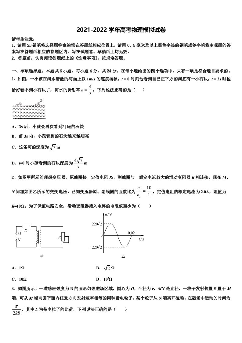 广西河池市高级中学2022年高三下学期联合考试物理试题含解析