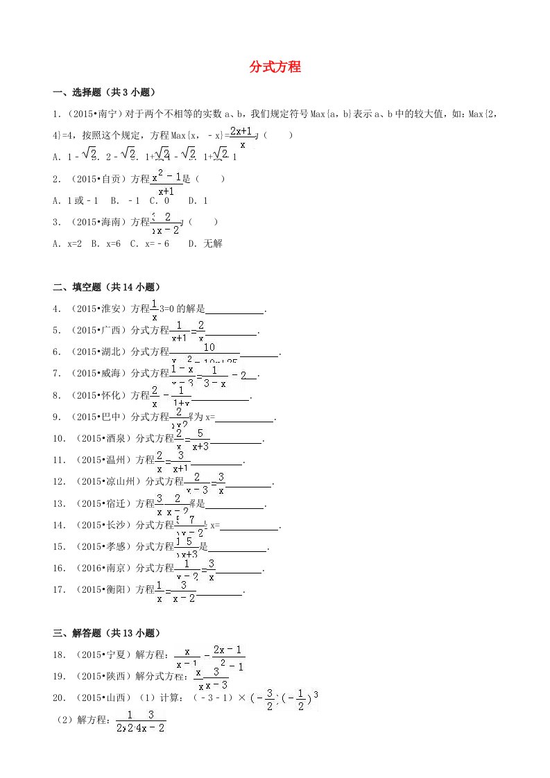 中考数学专题训练（二）分式方程