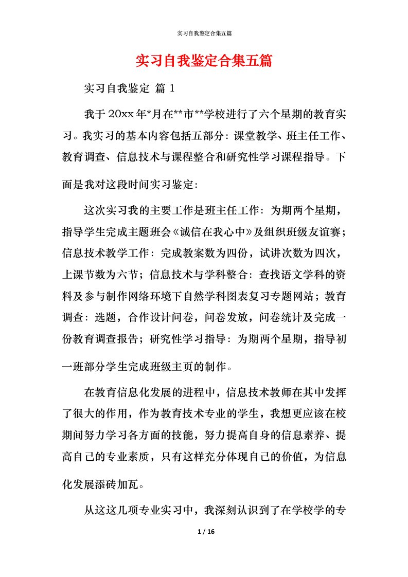 精编实习自我鉴定合集五篇_2