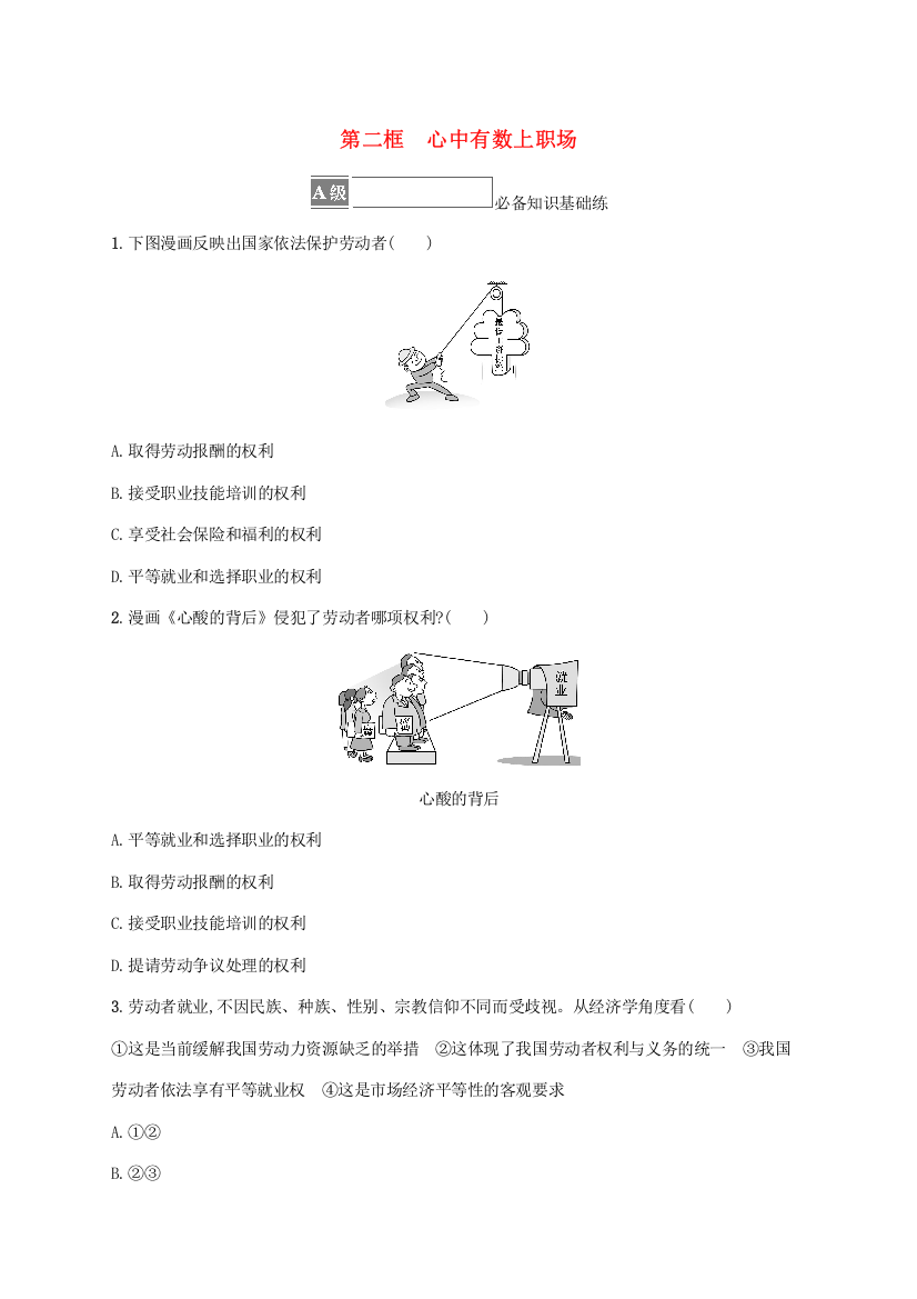 2022-2023学年新教材高中政治