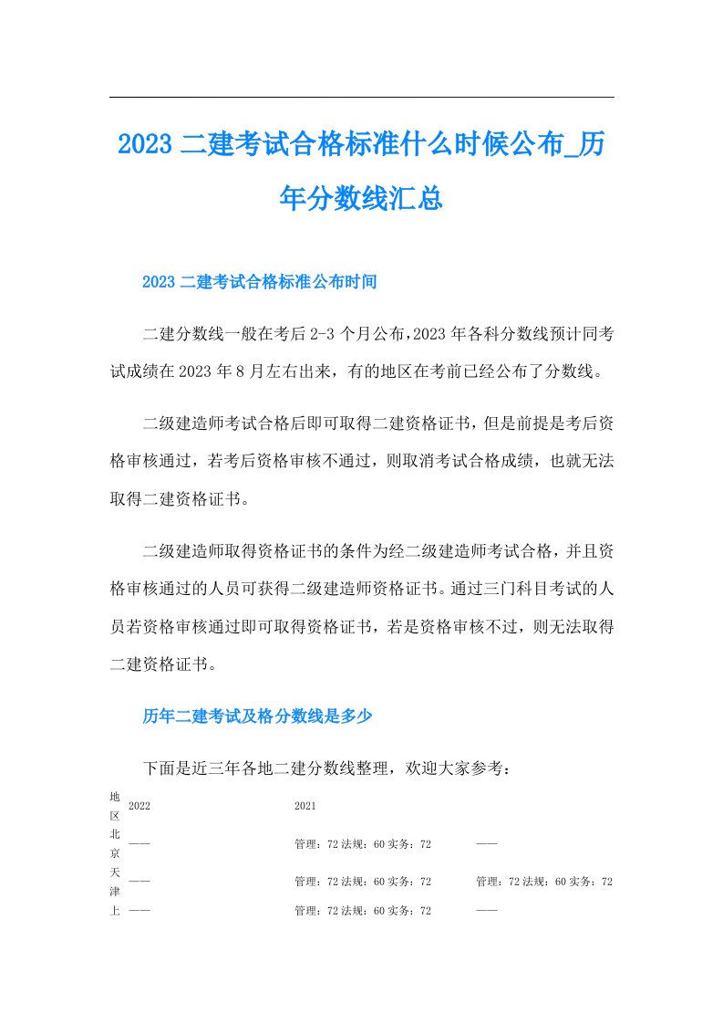 二建考试合格标准什么时候公布历年分数线汇总