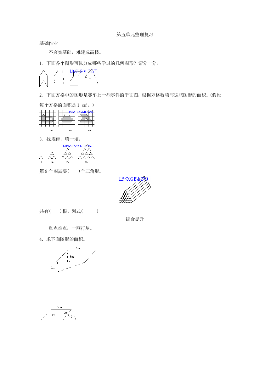 第5单元组合图形面积整理复习练习题及答案