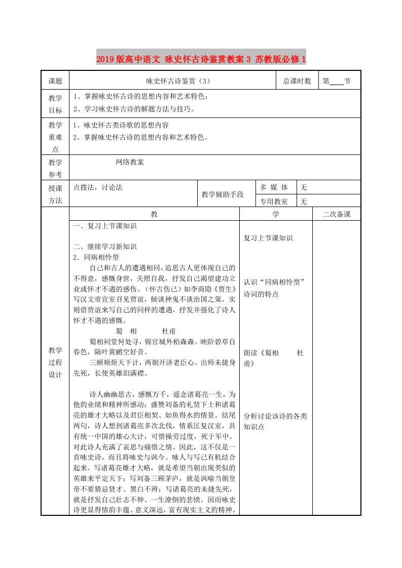 2019版高中语文