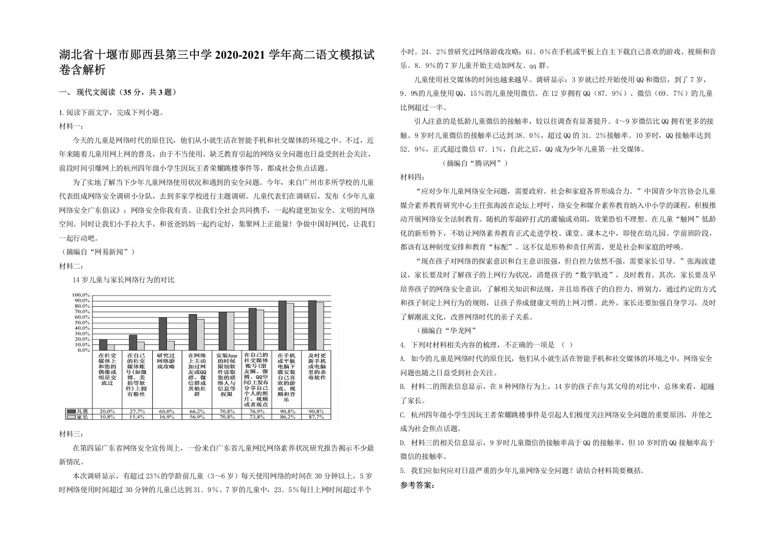 湖北省十堰市郧西县第三中学2020-2021学年高二语文模拟试卷含解析