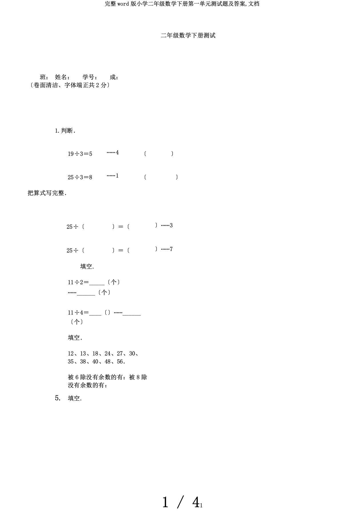 完整word版小学二年级数学下册第一单元测试题及答案,文档