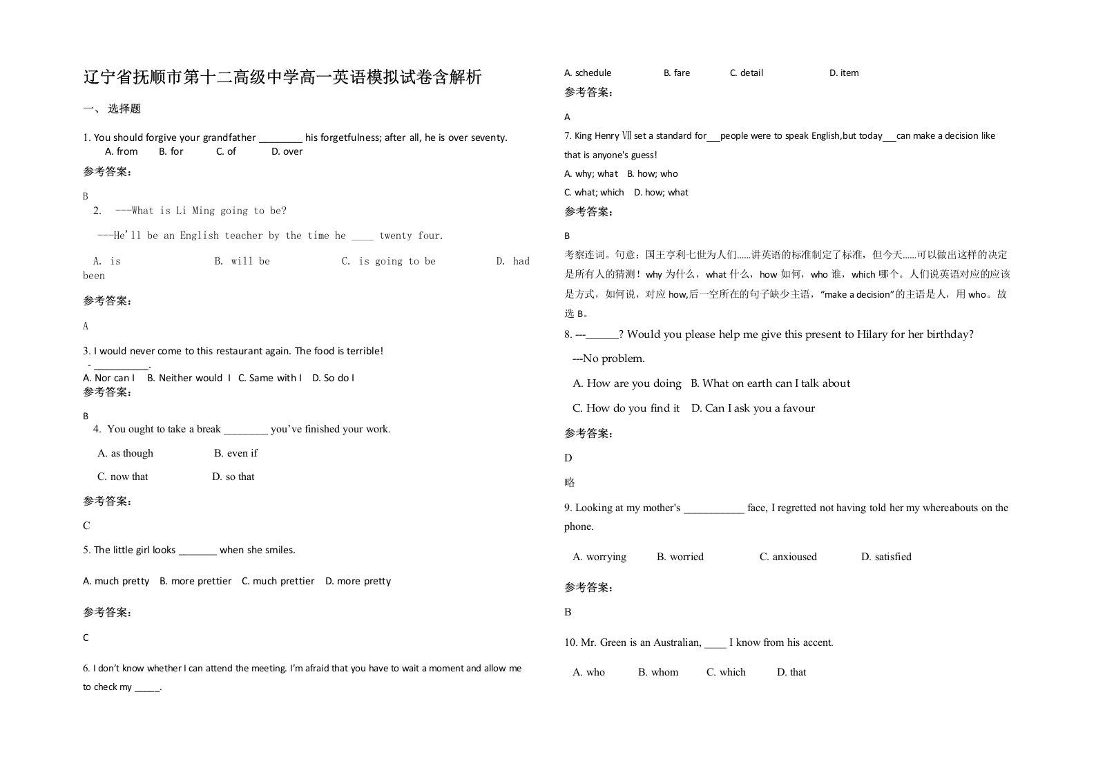 辽宁省抚顺市第十二高级中学高一英语模拟试卷含解析