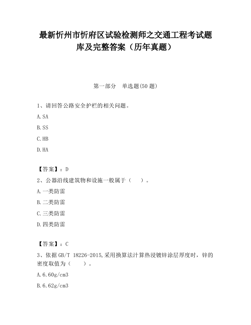 最新忻州市忻府区试验检测师之交通工程考试题库及完整答案（历年真题）