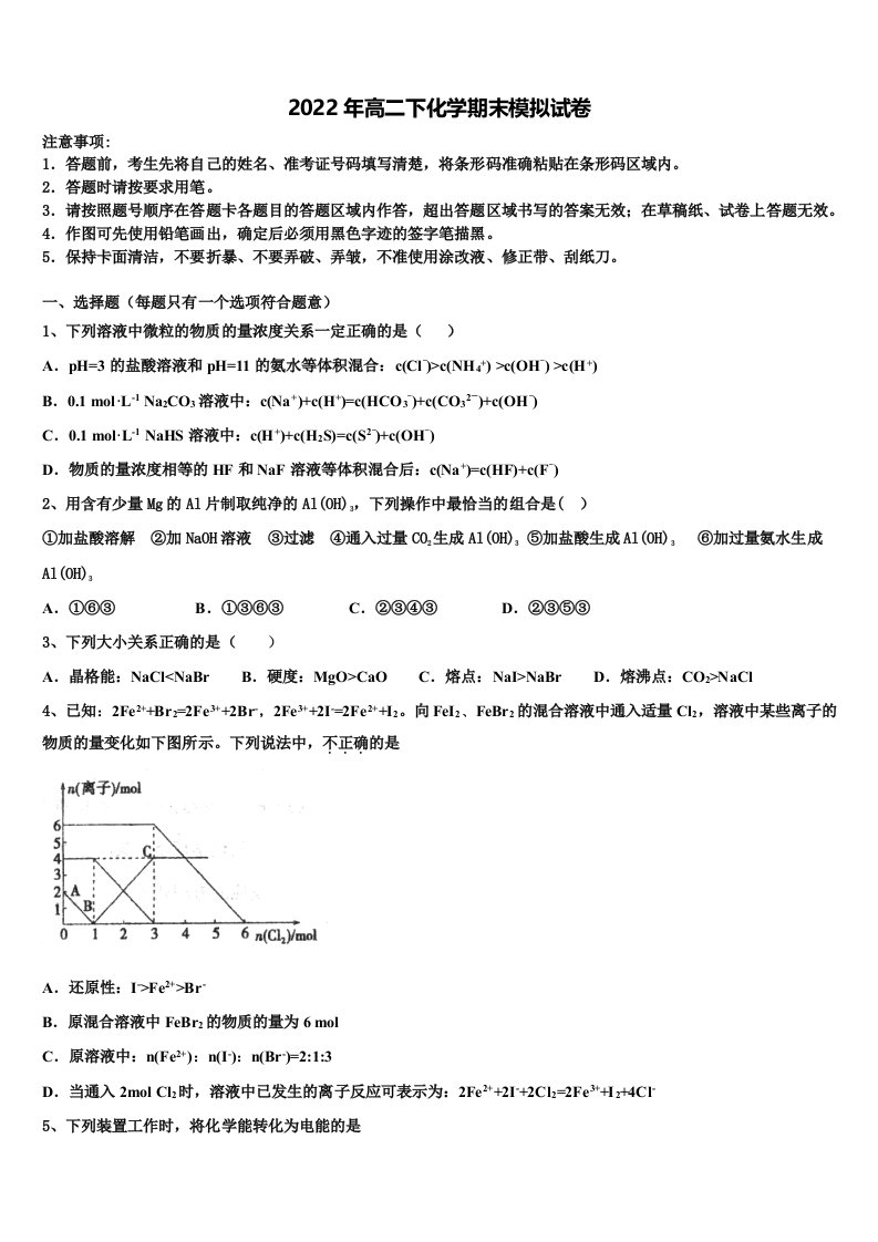 安徽省淮南第二中学2021-2022学年高二化学第二学期期末达标检测模拟试题含解析