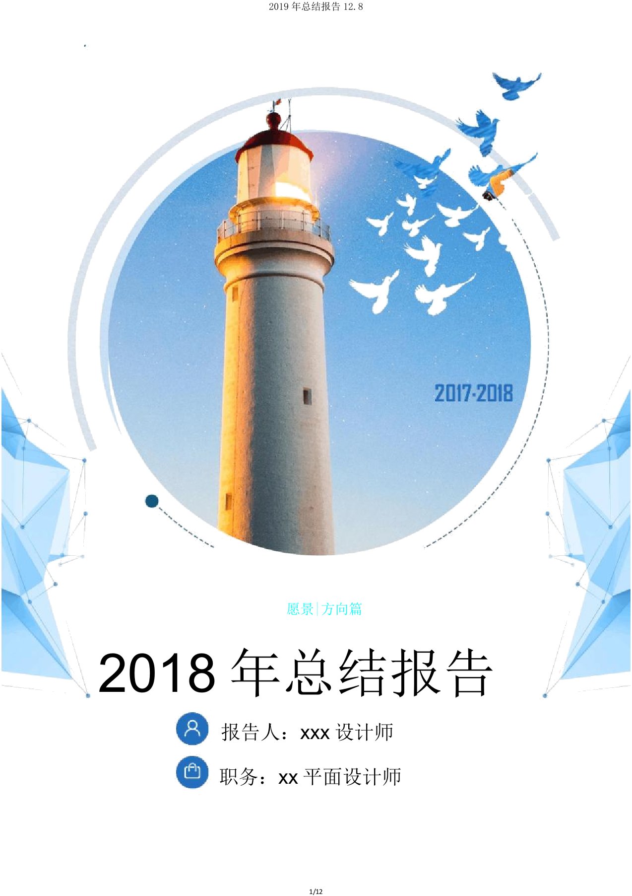 2019年总结报告128