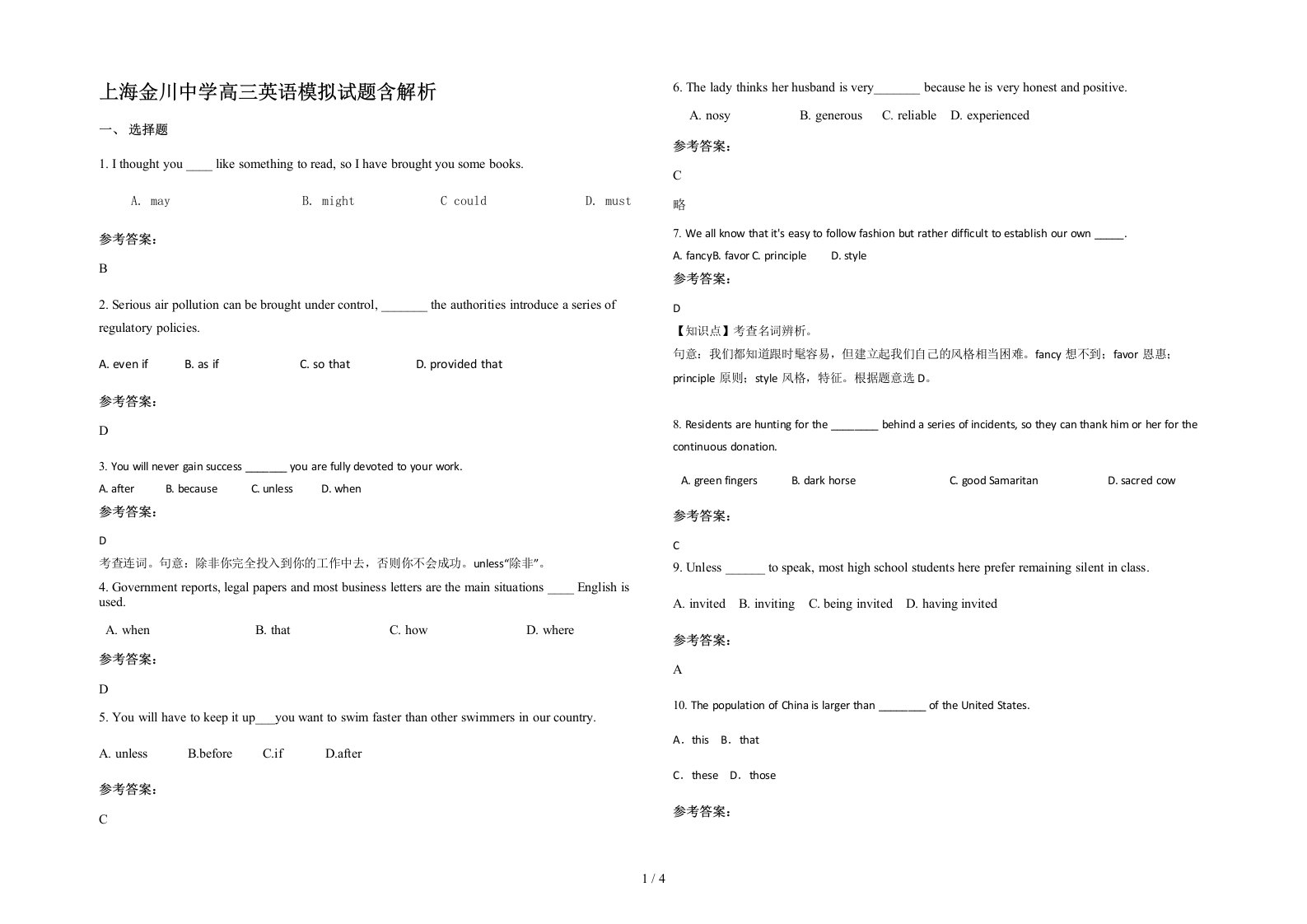 上海金川中学高三英语模拟试题含解析