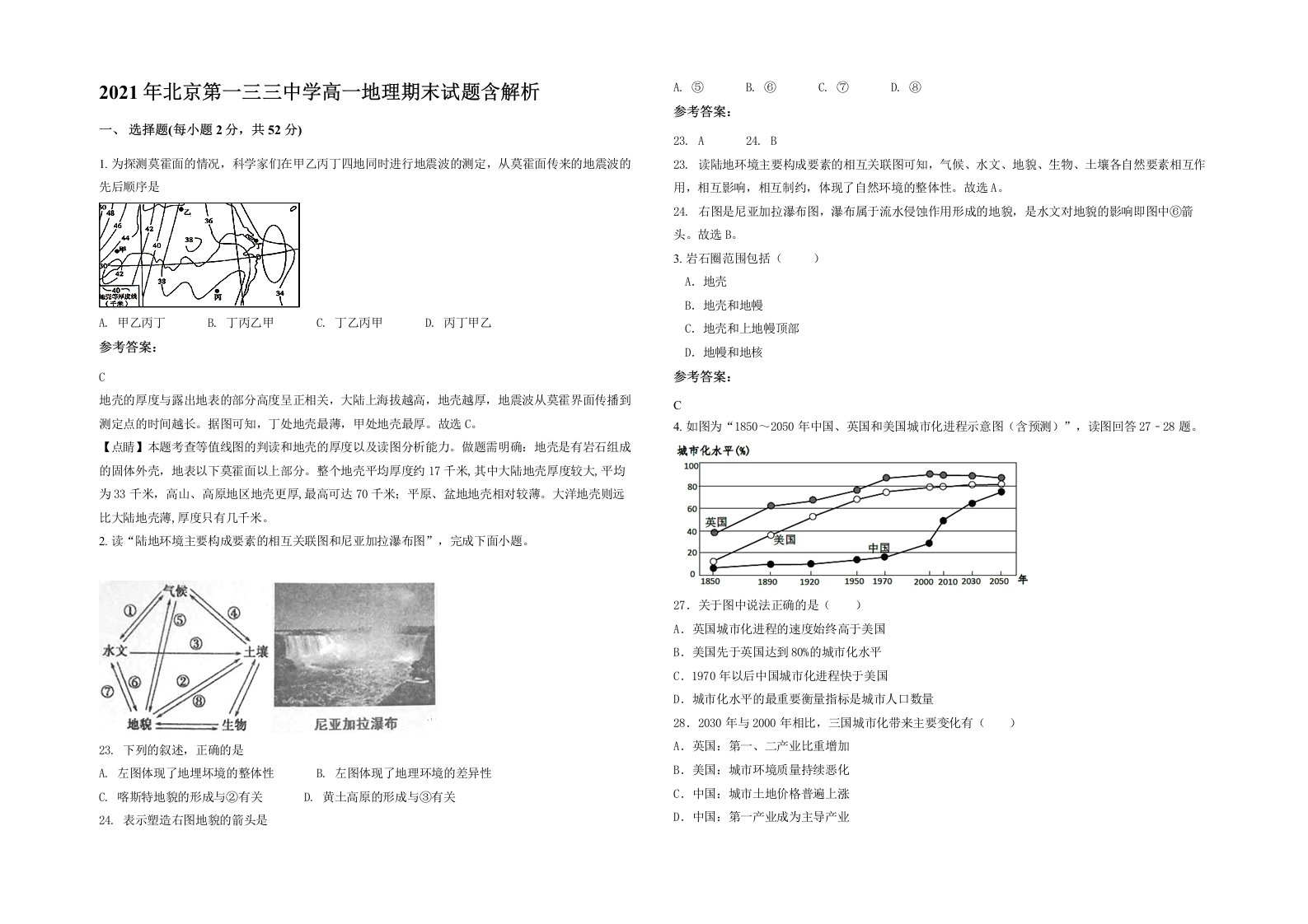 2021年北京第一三三中学高一地理期末试题含解析