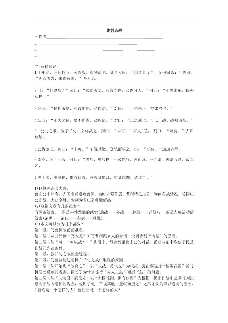 北京课改版八上《曹刿论战》练习题