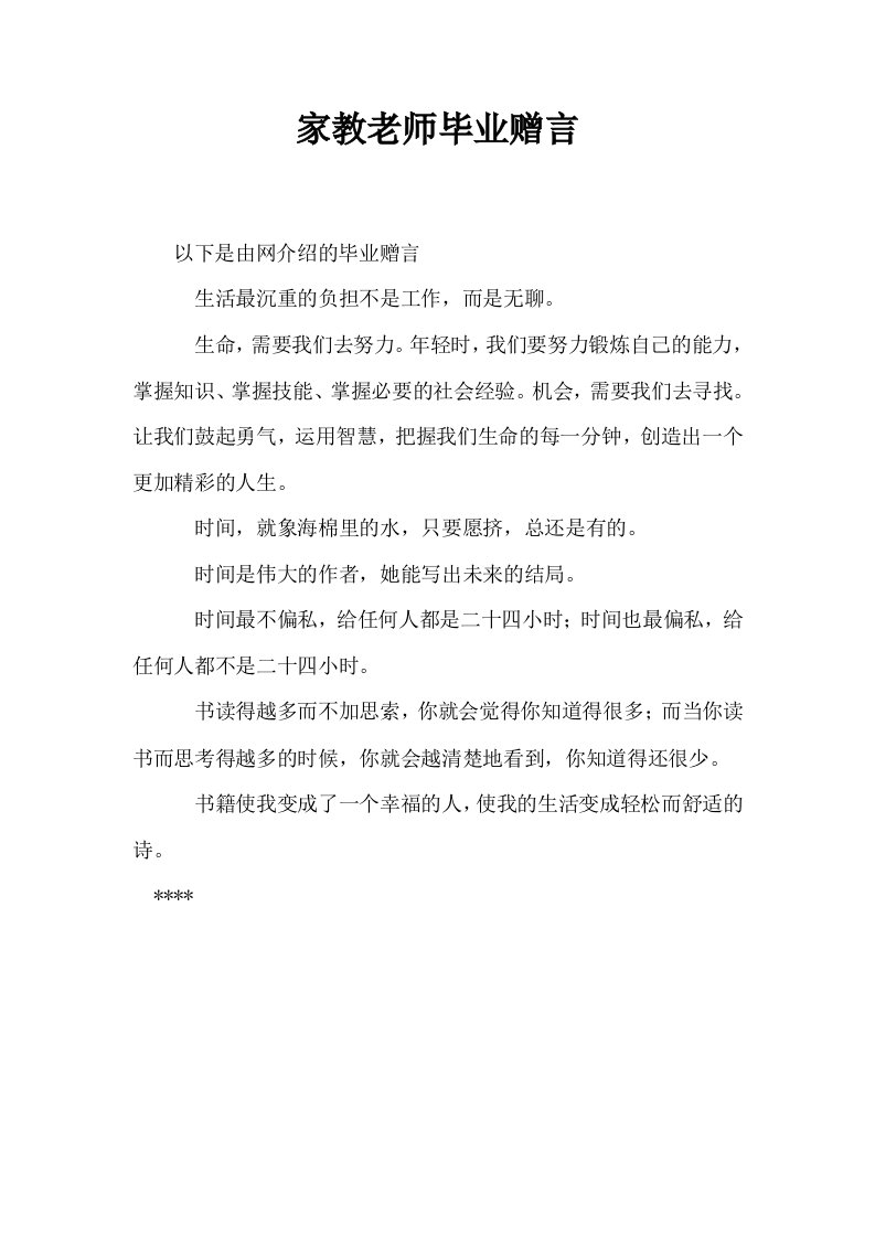 家教老师毕业赠言