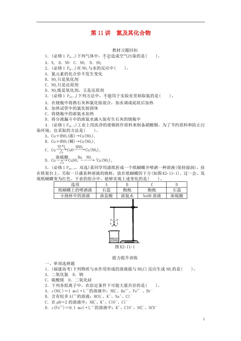 高考化学一轮复习（教材习题回扣