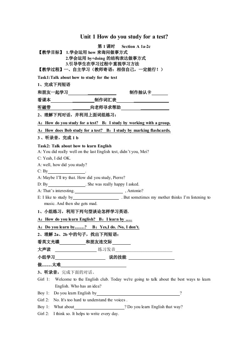 英语Unit1Howdoyoustudyforatest分课时学案(人教新目标九年级)