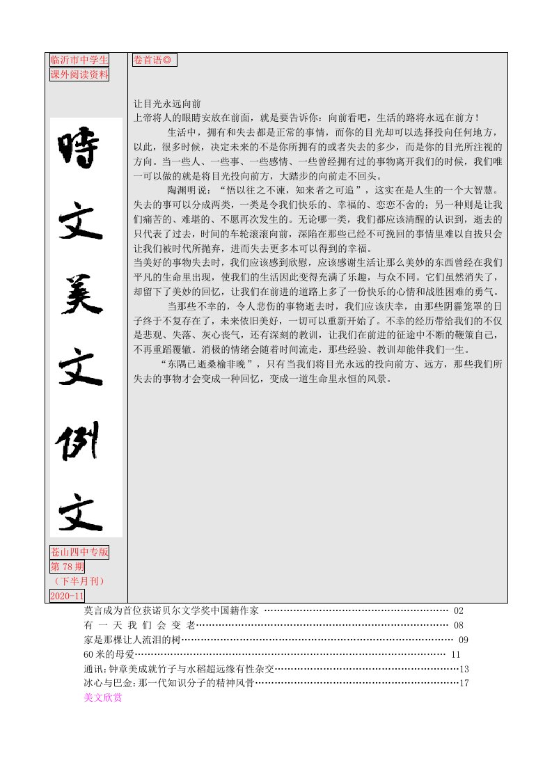 山东省临沂市高中语文中学生课外阅读资料时文美文例文78期下半月刊新人教版