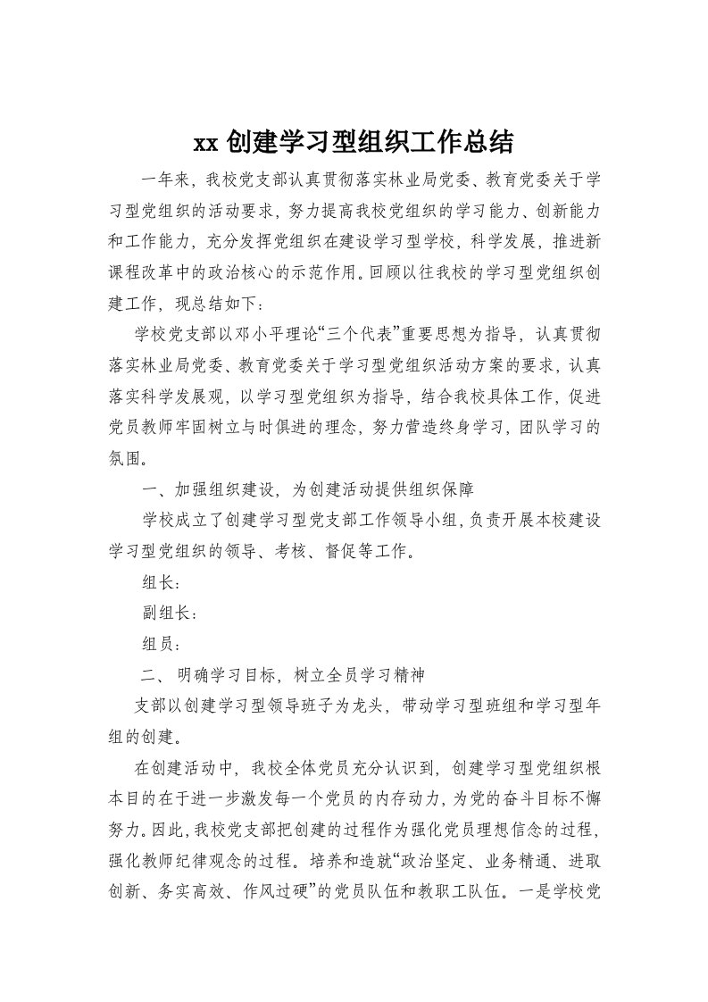 创建学习型组织总结