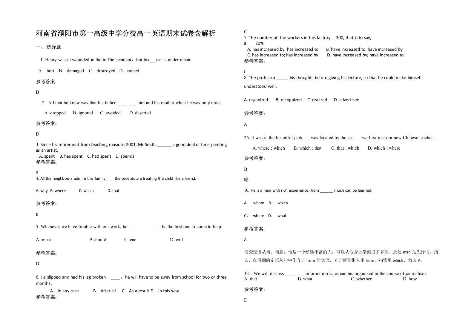 河南省濮阳市第一高级中学分校高一英语期末试卷含解析