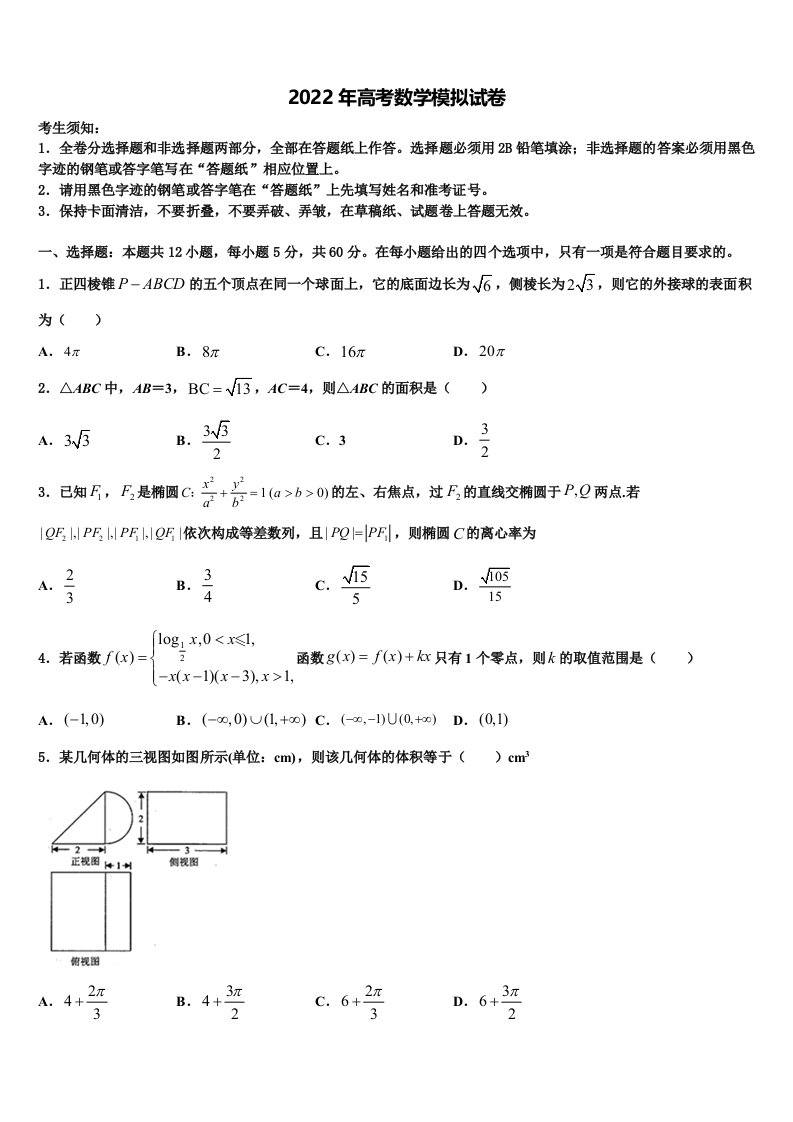 2022年内蒙古乌海市重点中学高三压轴卷数学试卷含解析