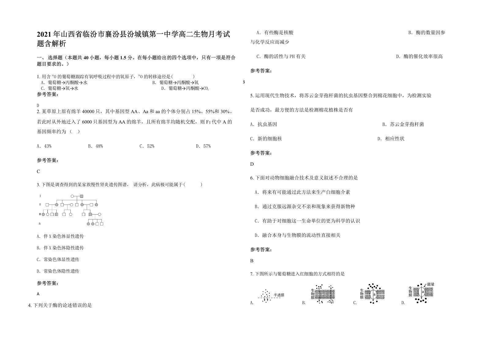 2021年山西省临汾市襄汾县汾城镇第一中学高二生物月考试题含解析