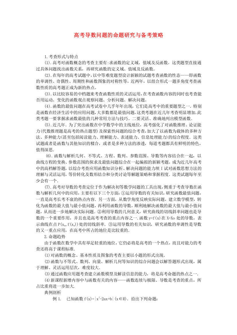 高考数学复习点拨