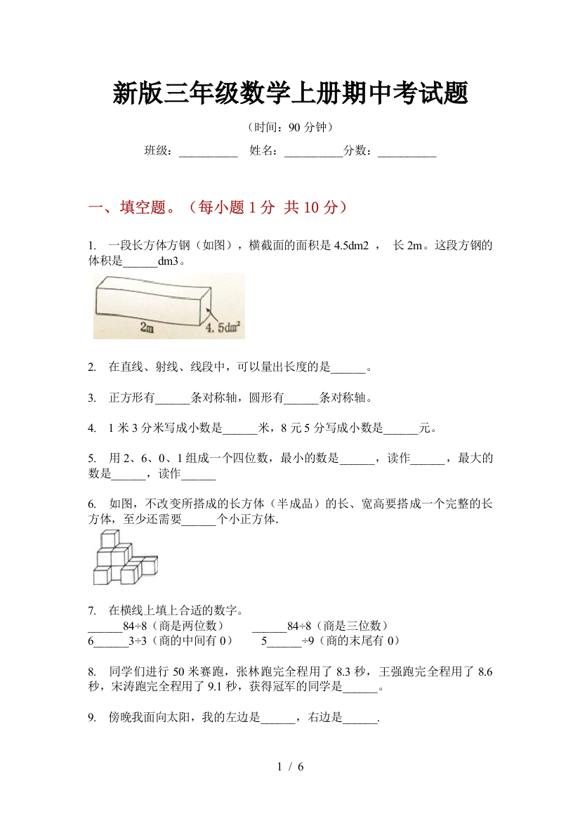 新版三年级数学上册期中考试题